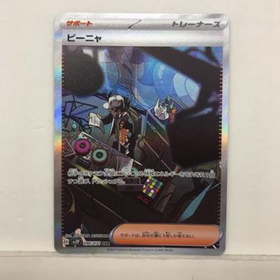 ポケモンカードゲーム ポケカ ピーニャ SV2P 096/071 SAR【中古】 ホビー トレーディングカード トレカ 53T02719934