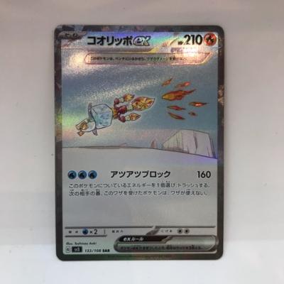 【中古】ポケモンカード　コオリッ