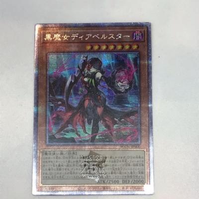 楽天お宝あっとマーケット【中古】遊戯王　黒魔女ディアベルスター　AGOV-JP006　クォーターシークレット【中古】 ホビー トレーディングカード トレカ 23T00107780