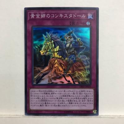 遊戯王 黄金卿のコンキスタドール D