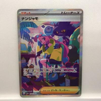 【プレイ用】ポケモンカードゲーム ポケカ ナンジャモ sv1a 350/190 SAR【中古】 ホビー トレーディングカード トレカ 53T02720201のサムネイル