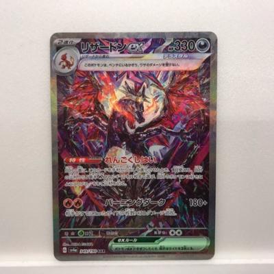 【プレイ用】ポケモンカードゲーム ポケカ リザードンex sv4a 349/190 SAR【中古】 ホビー トレーディングカード トレカ 53T03120236のサムネイル