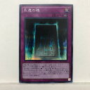 【キズ汚れ】遊戯王 永遠の魂 15AX-JPY03 シークレットレア 罠【中古】ホビー トレーディングカード トレカ 53T00120302