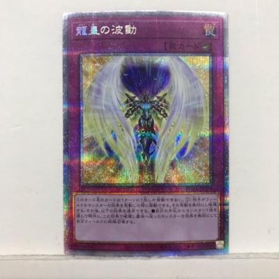 【プレイ用】遊戯王 龍皇の波動 20TE