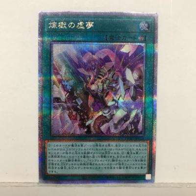 遊戯王 煉獄の虚夢 TW01-JP116 クォー