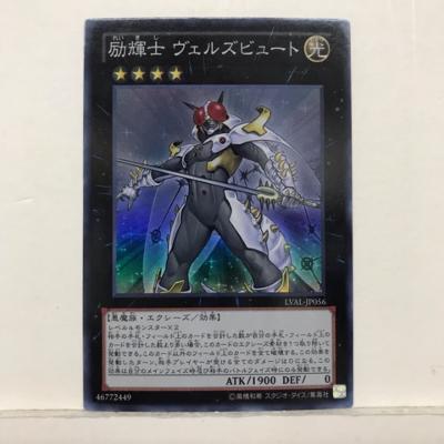 【プレイ用】遊戯王 励輝士 ヴェルズビュート LVAL-JP056 スーパーレア エクシーズ【中古】ホビー トレーディングカード トレカ 53T00620323
