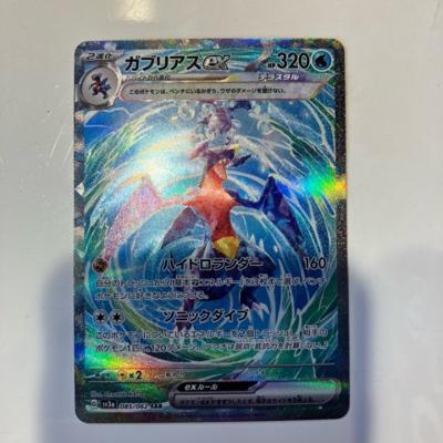 【中古】ポケモンカード　ガブリア