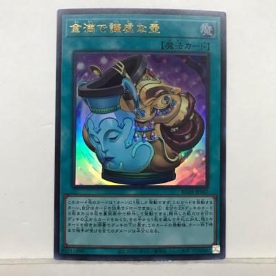 遊戯王 金満で謙虚な壺 RC04-JP067 ウ