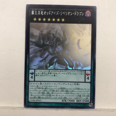 【プレイ用】遊戯王 覇王黒竜オッ