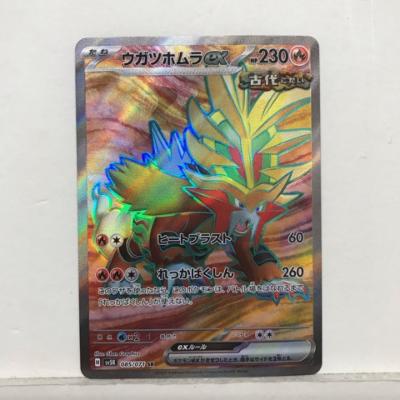 ポケモンカードゲーム ポケカ ウガツホムラex SV5K 085/071 SRホビー トレーディングカード トレカ 53T03120527