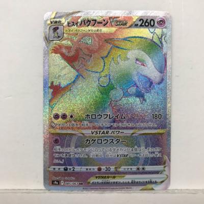 ポケモンカードゲーム ポケカ ヒスイバクフーンVSTAR S9a 085/067 HRホビー トレーディングカード トレカ 53T03020542