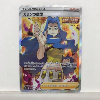 【キズあり】ポケモンカードゲーム ポケカ カリンの信念 S5a 081/070 SR【中古】ホビー トレーディングカード トレカ 53T02720567