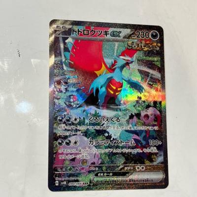 【中古】ポケモンカード トドロク