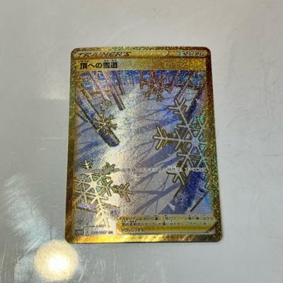 【中古】ポケモンカード 頂きへの