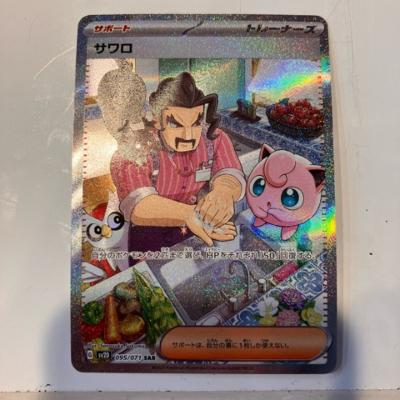 【中古】ポケモンカード　サワロ sv