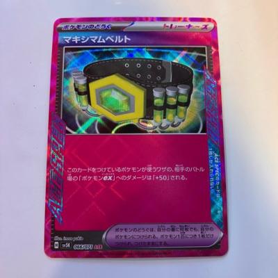 【中古】ポケモンカード　マキシマ