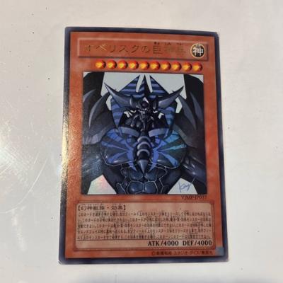 【中古】遊戯王　オベリスクの巨神