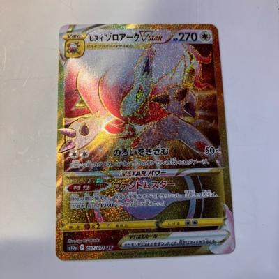 【中古】ポケモンカード　ヒスイゾ