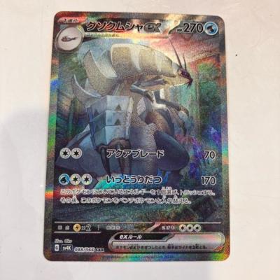 【中古】ポケモンカード　グソクム