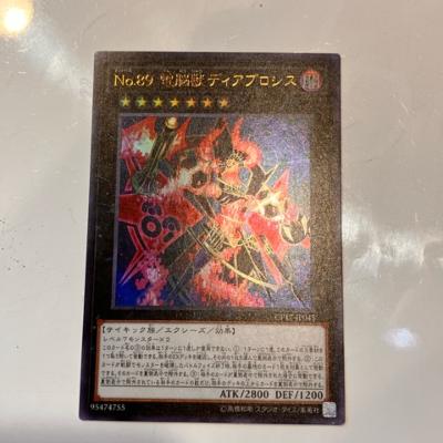 AW【遊戯王】No.89 電脳獣ディアブロシス 3枚セット ウルトラ
