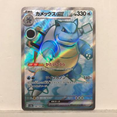 ポケモンカードゲーム ポケカ カメックスex SV2a 186/165 SR【中古】ホビー トレーディングカード トレカ 53T03120705