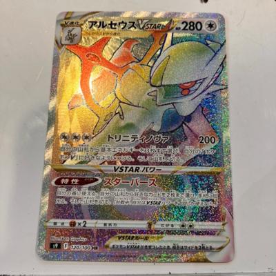 【中古】ポケモンカード アルセウスVSTAR s9 F 120/100 HR【中古】ホビー トレーディングカード トレカ 23T00108574