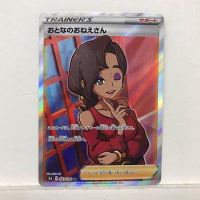 ポケモンカードゲーム ポケカ おとなのおねえさん S3a 083/076 SR【中古】ホビー トレーディングカード トレカ 53T02720752