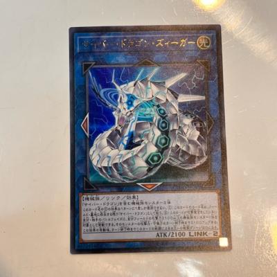 【中古】遊戯王　サイバー・ドラゴ