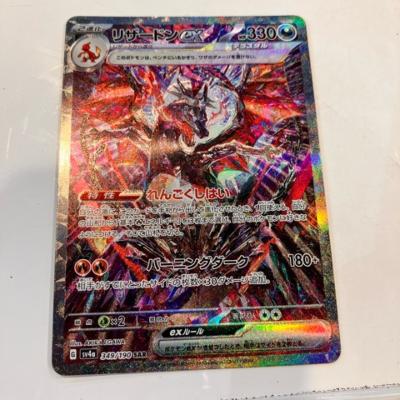 楽天お宝あっとマーケット【中古】ポケモンカード　リザードンex G sv4a 349/190 SAR【中古】ホビー トレーディングカード トレカ 23T00108698