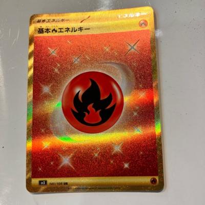 【中古】ポケモンカード　基本炎エ