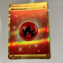 【中古】ポケモンカード　基本炎エ