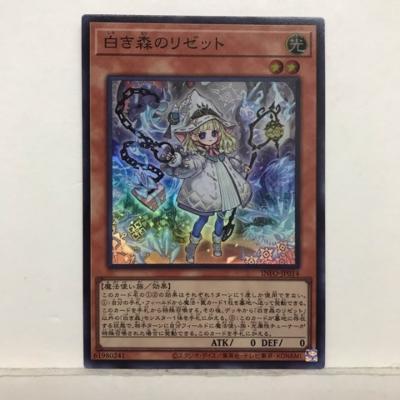 遊戯王 白き森のリゼット INFO-JP014 スーパーレア 効果【中古】ホビー トレーディングカード トレカ 53T00820848