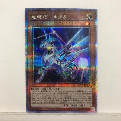 遊戯王 竜輝巧－ルタδ(ドライトロ�