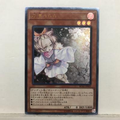 【プレイ用】遊戯王 灰流うらら RC02-JP009 アルティメットレア 効果【中古】ホビー トレーディングカード トレカ 53T00920866