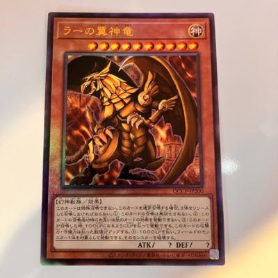 【中古】遊戯王　ラーの翼神竜　QCC