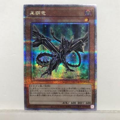 遊戯王 黒鋼竜(ブラックメタルドラ