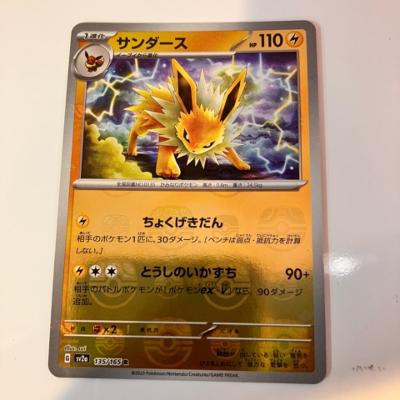 【中古】ポケモンカード　サンダー