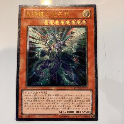 【中古】遊戯王　銀河眼の光子竜　