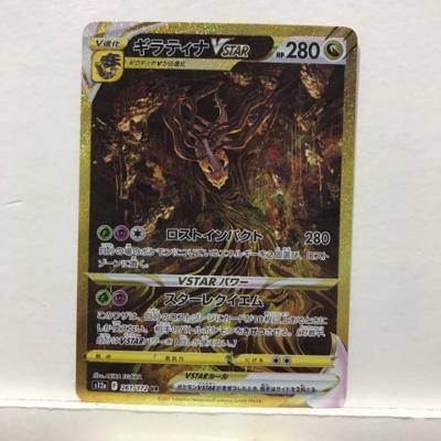 ポケモンカードゲーム ポケカ ギラティナVSTAR S12a 261/172 UR【中古】ホビー トレーディングカード トレカ 53T03020919のサムネイル