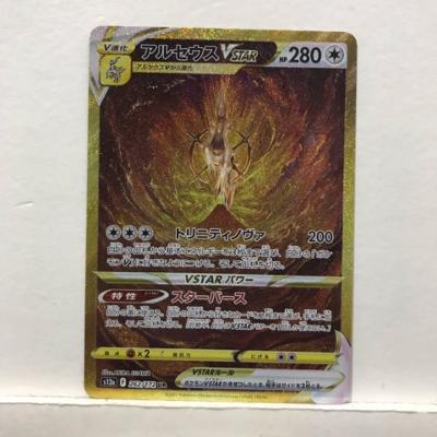 【プレイ用】ポケモンカードゲーム ポケカ アルセウスVSTAR S12a 262/172 UR【中古】ホビー トレーディングカード トレカ 53T02920926