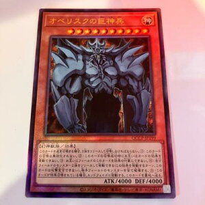 【中古】遊戯王 オベリスクの巨神兵 QCCP-JP199 アルティメットレア【中古】ホビー トレーディングカード トレカ 23T00108983