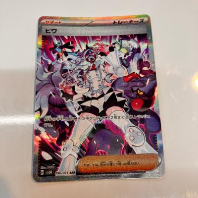 【中古】ポケモンカード ビワ SV5K 096/071 SAR【中古】ホビー トレーディングカード トレカ 23T00109240