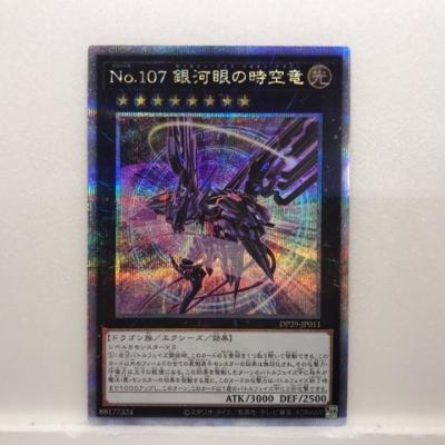 楽天市場】遊戯王カード no．107銀河眼の時空竜の通販