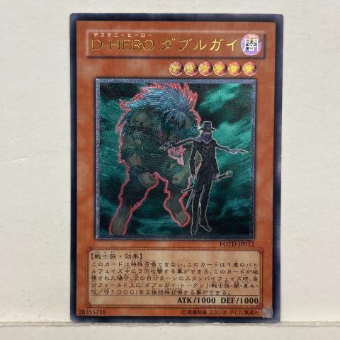 【キズ折れ】遊戯王 D-HERO ダブルガイ POTD-JP012 アルティメットレア 効果【中古】ホビー トレーディングカード トレカ 53T00921680