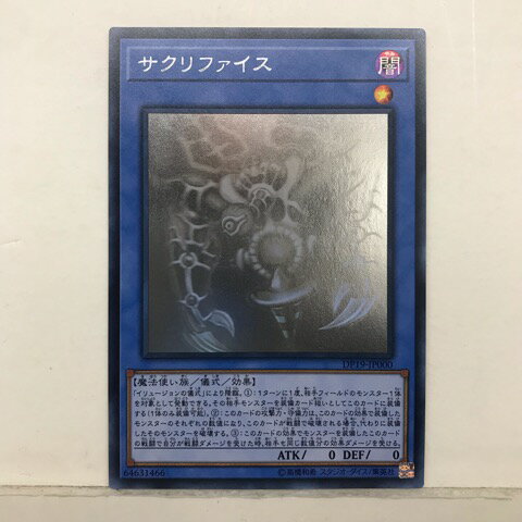 楽天市場】遊戯王 サクリファイス ホロの通販 楽天市場】遊戯王 サクリファイス ホロの通販