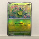 【訳あり】ポケモンカードゲーム ポケカ スボミー SV8a 001/187【中古】ホビー トレーディングカード トレカ 53T03121755