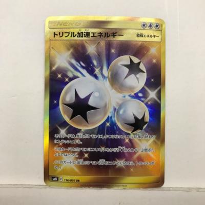 ポケモンカードゲーム ポケカ トリプル加速エネルギー SM10 116/195 UR【中古】ホビー トレーディングカード トレカ 53T02821821