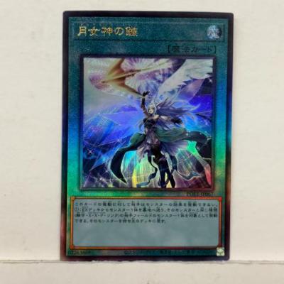 Amazon.co.jp: 遊戯王 POTE-EN067 月女神の鏃 Ultimate Slayer