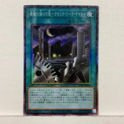 遊戯王 機械仕掛けの夜－クロック�