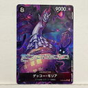 ワンピースカード ゲッコー・モリア(パラレル/illust:ASAKI KURODA) OP06-086 SR【中古】ホビー トレーディングカード トレカ 53...